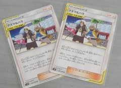 ポケモンカード グズマ&ハラ　タッグチーム　二枚セットのサムネイル