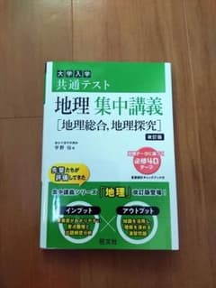 地理 集中講義 [地理総合, 地理探究]のサムネイル