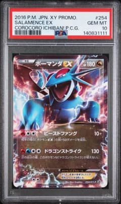【匿名配送】PSA10 ボーマンダEX コロコロイチバン付録 253/XY-P 匿名配送】PSA10 ボーマンダEX コロコロイチバン付録 253/XY-P - メルカリ