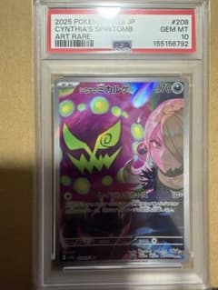 ポケモンカードゲーム シロナのミカルゲ AR PSA10 - メルカリ