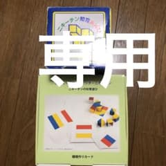 ニキーチンの知育遊び カードと積木のサムネイル