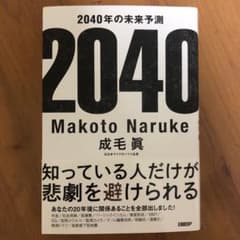 2040年の未来予測のサムネイル