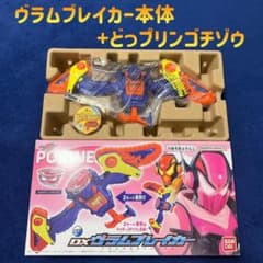 いさむ　ヴラムブレイカー　プリンデゴチゾウ　セット いさむ ヴラムブレイカー プリンデゴチゾウ セット DX