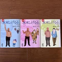 完全版水木しげる伝 文庫 全3巻 完結セット (講談社漫画文庫) g6bh9ry 完全版水木しげる伝 文庫 全3巻 完結セット (講談社漫画文庫) | 水木