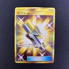 ポケモンカード タッグコール URのサムネイル