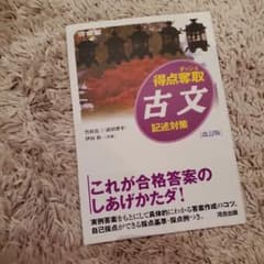 【書き込みなし】得点奪取古文 記述対策のサムネイル