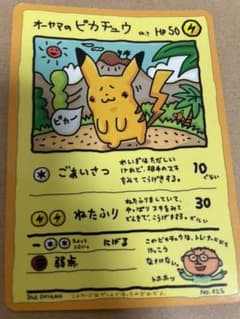オーヤマのピカチュウ　旧ポケモンカードのサムネイル