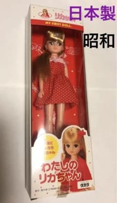 【未使用】 日本製　タカラ リカちゃん 1988年、メイドインジャパン 未使用】 日本製 タカラ リカちゃん 1988年、メイドインジャパン