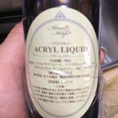 アクリルリキッドのサムネイル