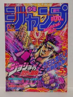 週刊少年ジャンプ 1988年 53号 ジョジョの奇妙な冒険表紙 - メルカリ