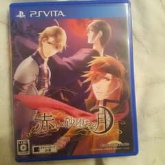 赤い砂 堕ちる月 vitaのサムネイル