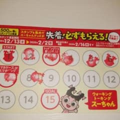 スガキヤ(寿がきや)  スタンプキャンペーンのサムネイル
