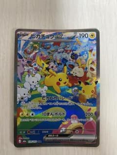 ピカチュウex SAR MEGA 拡張パック 30th CELEBRATION…のサムネイル