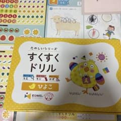 EQWEL すくすくドリル ひよこ1〜10 - メルカリ