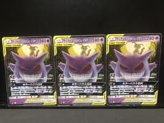 ゲンガー&ミミッキュgx rr 3枚セットのサムネイル