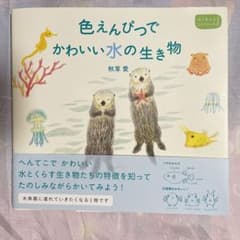 色えんぴつでかわいい水の生き物のサムネイル