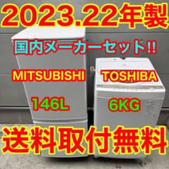 616⭐️2023.22年製☆三菱 冷蔵庫 東芝 洗濯機 家電セット 一人暮らし 