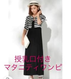 sweet mommy 授乳口付き カーディガン一体型 マキシワンピース 授乳服のサムネイル