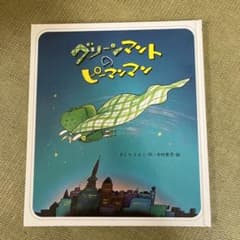 グリーンマントのピーマンマンのサムネイル