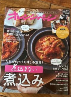 オレンジページ2021年　2/2号のサムネイル