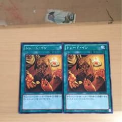 遊戯王 トレードイン 2枚のサムネイル