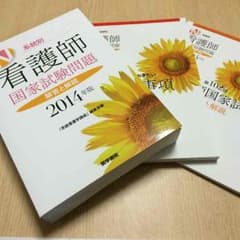 最終値下げ。美品✳︎看護師国家試験問題✳︎のサムネイル