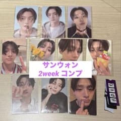 サンウォン ボイプラ アーカイブ展 2week トレカ 10枚 コンプセット