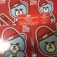 1月23日iKONハイタッチ会のサムネイル