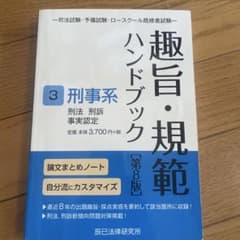 趣旨・規範ハンドブック 3 第8版 - メルカリ