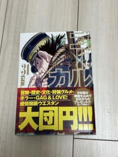ゴールデンカムイ 31巻 野田サトル 最終巻のサムネイル