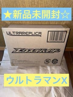 新品 未開封 ウルトラレプリカ エクスデバイザーのサムネイル
