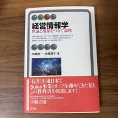 経営情報学のサムネイル