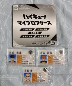 ハイキュー!! マイプロフケース 日向 影山 月島 3点セットのサムネイル