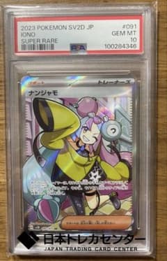 2023 ポケモンカード ナンジャモ トレーナーカード - メルカリ
