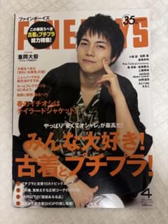 FINEBOYS 2021年4月号 重岡大毅のサムネイル