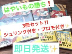 はやいもの勝ち❗️】絶版品‼️プロモ付✨ ワンピースマガジン別冊 3冊