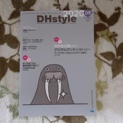 Dhstyle2020　９月号のサムネイル