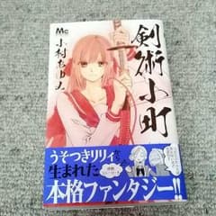 剣術小町のサムネイル