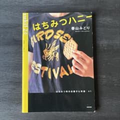 はちみつハニー 春山みどりのサムネイル