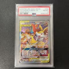 PSA8 リザードン＆テールナーGX SR 068/064 - メルカリ