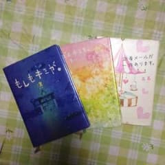 もしもキミが。、今でもキミを。、新着メールが1件あります。のサムネイル
