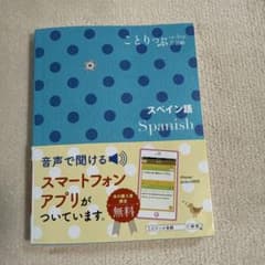 スペイン語 = Spanishのサムネイル