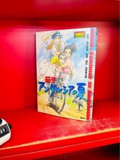 茄子 アンダルシアの夏 アニメKC/黒田硫黄(著者)　アニメコミックのサムネイル