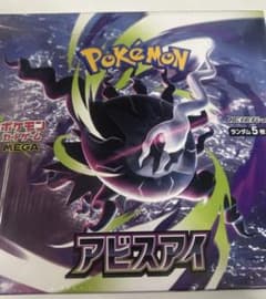 最安ショップ比較】 ポケモンカードゲーム MEGA 拡張パック アビスアイ