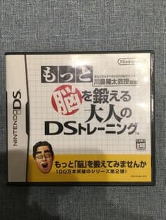 DSソフト もっと脳を鍛える大人のDSトレーニングのサムネイル
