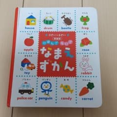 にほんご えいご なまえずかんのサムネイル