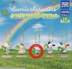 サンリオキャラクター　シナモロール よつばのクローバーマスコットのサムネイル