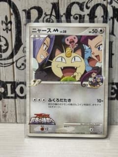 PSA10 ニャースM 映画公開記念 ランダムパック 2009 DPt ポケモンカード ニャースM 映画公開記念ランダムパック2009 M 超克の