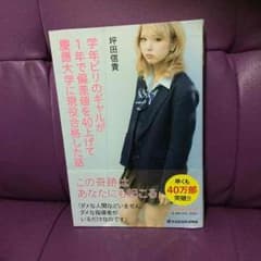 ☆ゆきこさま予約☆学年ビリのギャルが1年で偏差値を40上げて〜のサムネイル