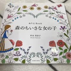 セール！　ちいさな女の子の不思議な旅　ぬりえ Book　杉山美奈子 ちいさな女の子の 不思議な旅 (COSMIC MOOK) | 杉山美奈子 |本 | 通販